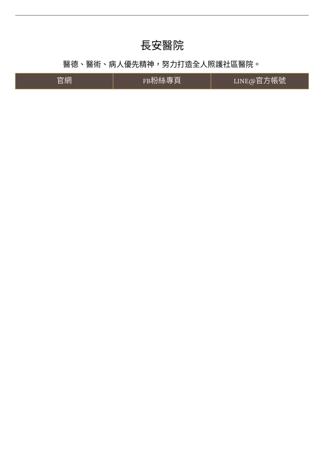 台中長安醫院大腸直腸外科衛教 - 精緻微創手術 跟痔瘡說掰掰 (第 2 頁)
